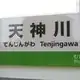 Tenjingawa