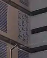 one of the inward facing window grids of the prison, with code. July, 2006.